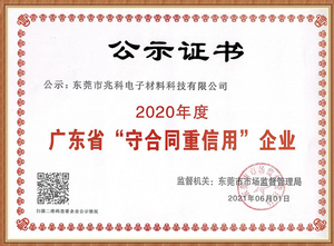 守合同重信用
