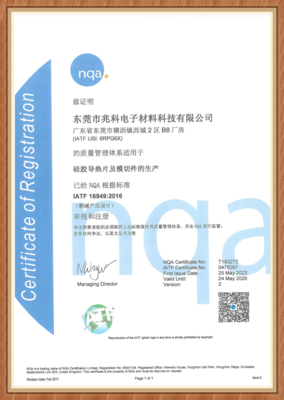 IATF 16949 中文-NQA